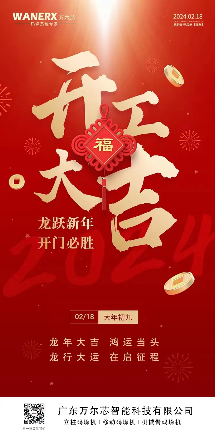 20240218万千赢官网首页登录入口网址是多少
开工大吉