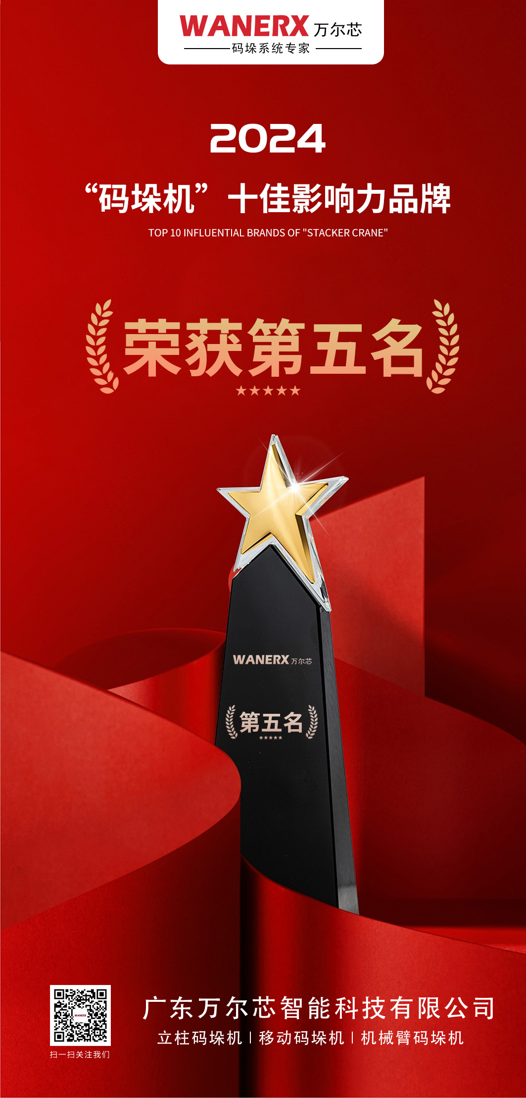 码垛机