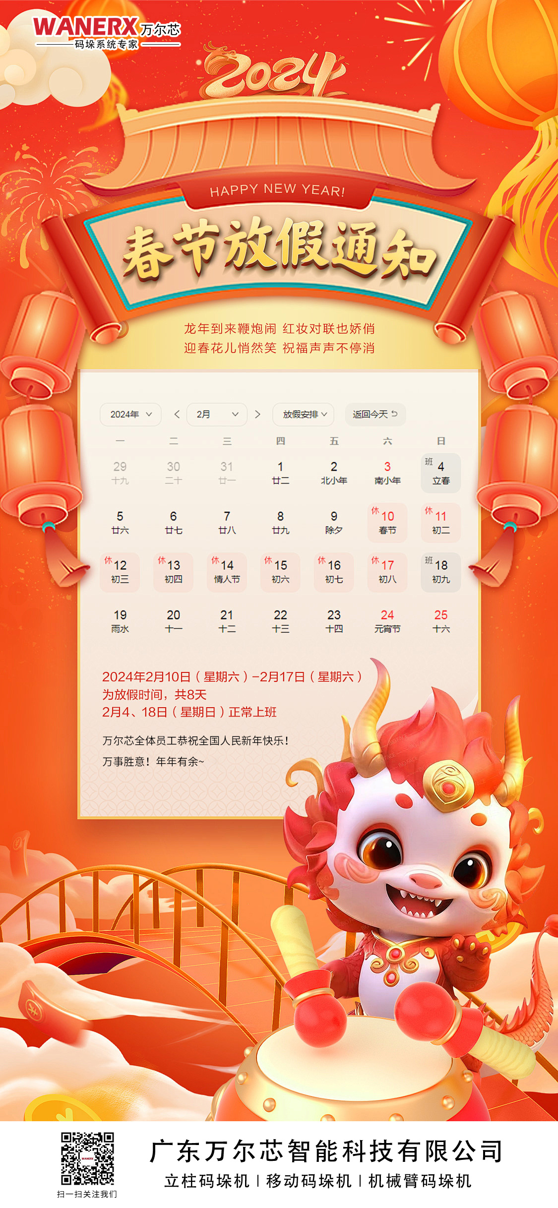 万千赢官网首页登录入口网址是多少
春节放假通知