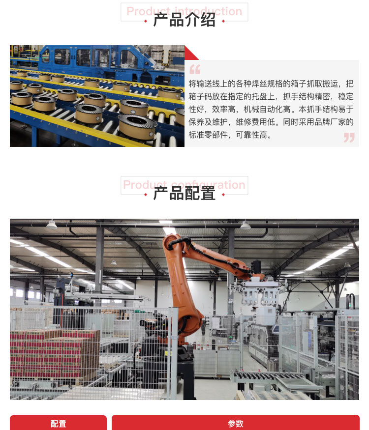 焊丝全自动码垛机