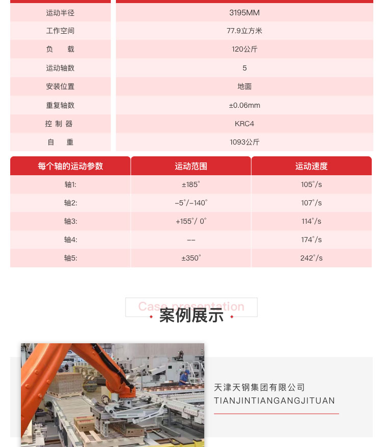 焊丝码垛机器人