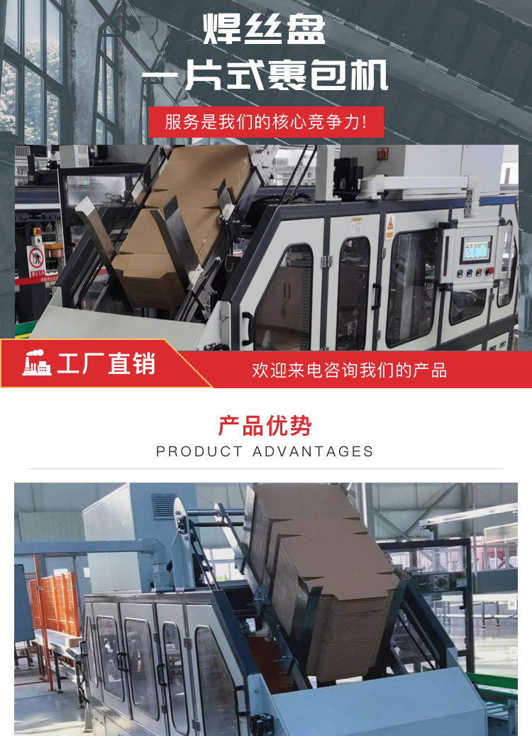焊丝包装一片式裹包机