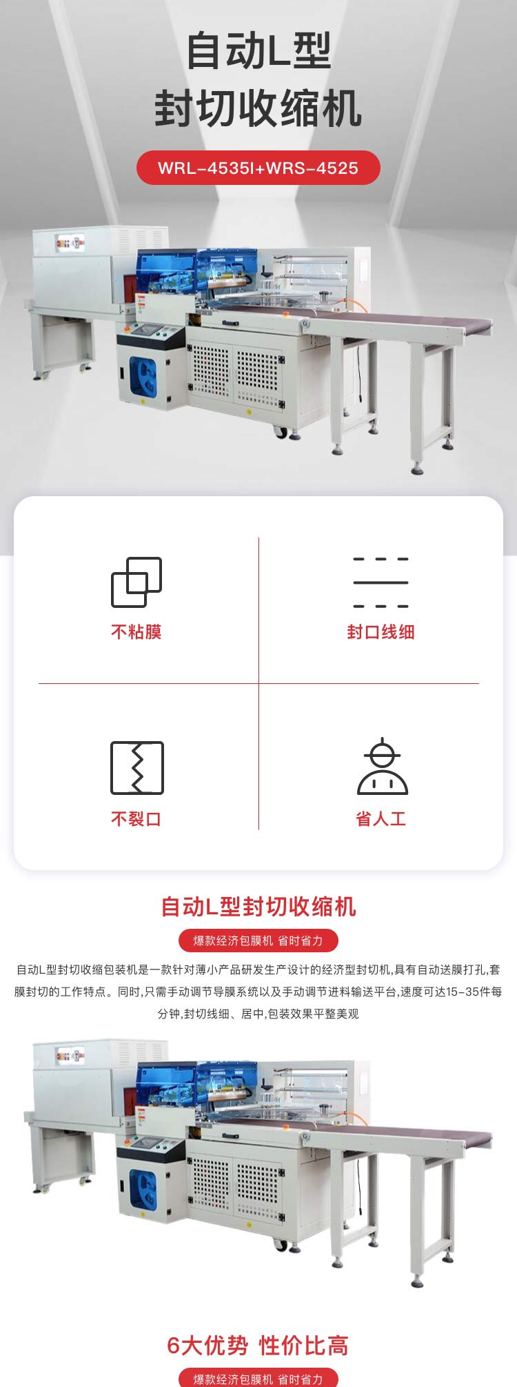 自动L行封切包装机