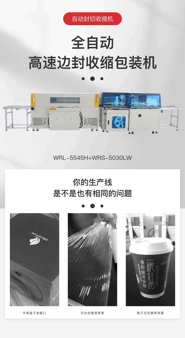 全自动高速边封收缩包装机