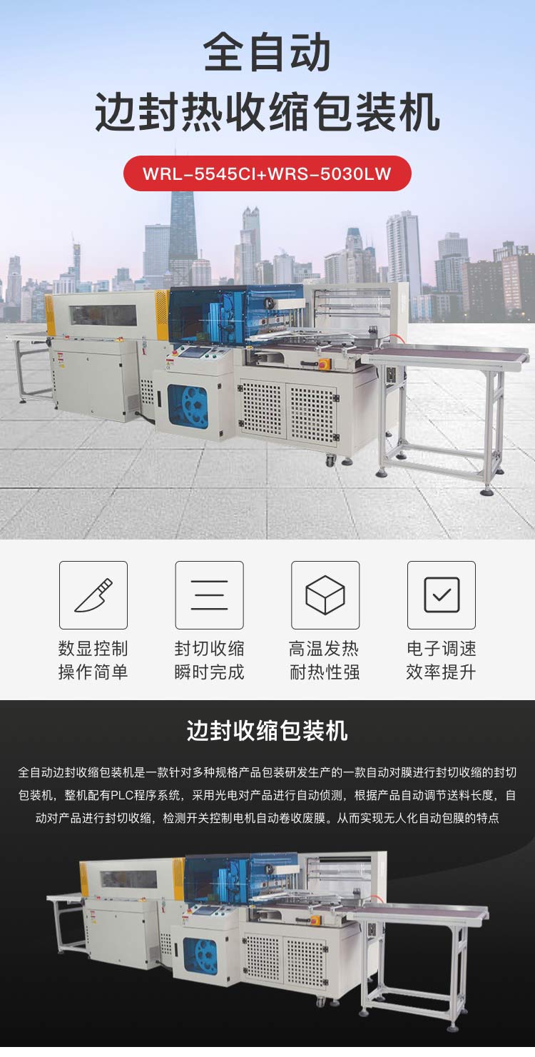 全自动收缩包装机