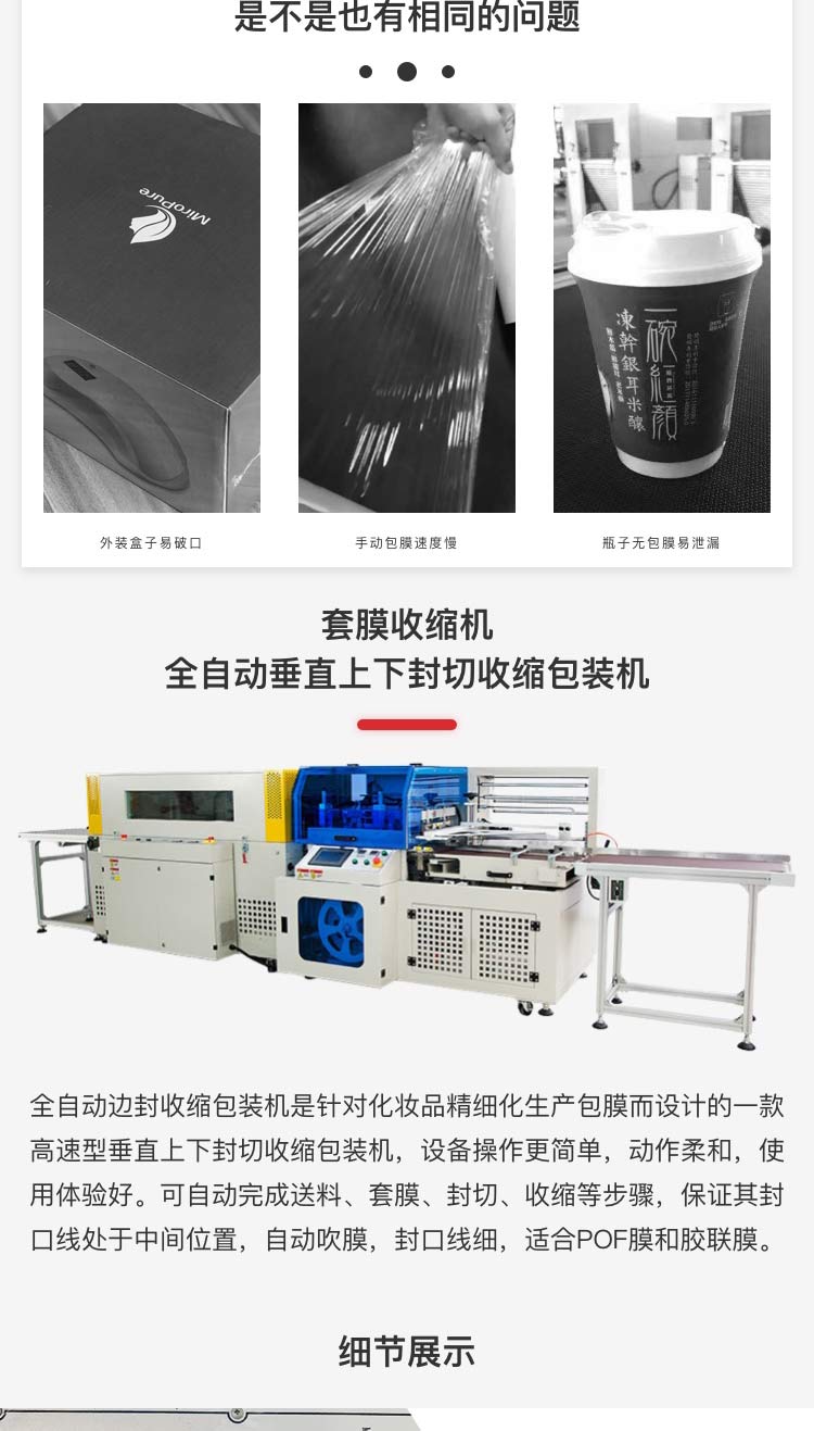 全自动收缩包装机