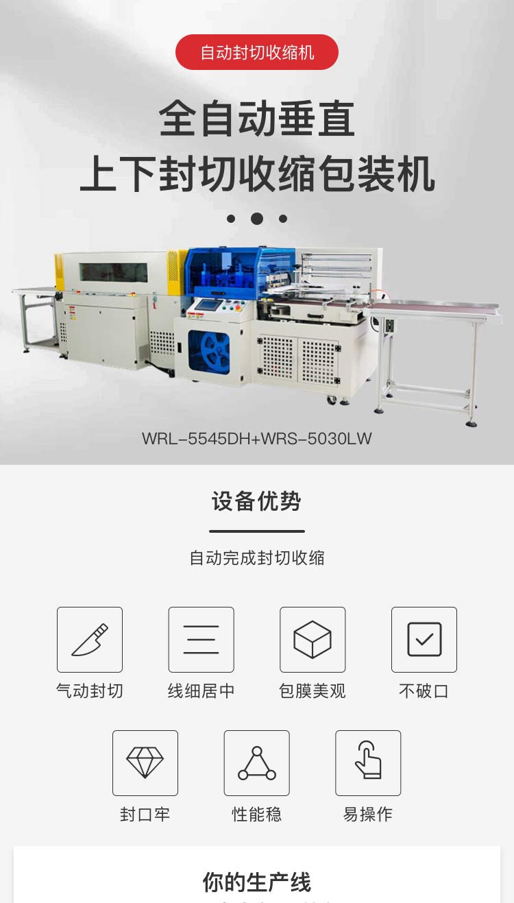 全自动垂直上下收缩包装机