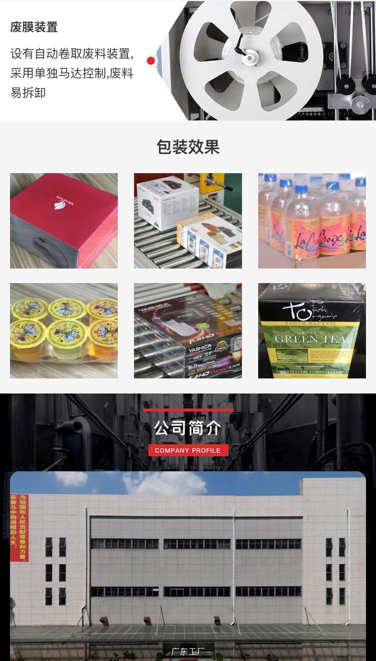 东莞市后道包装设备