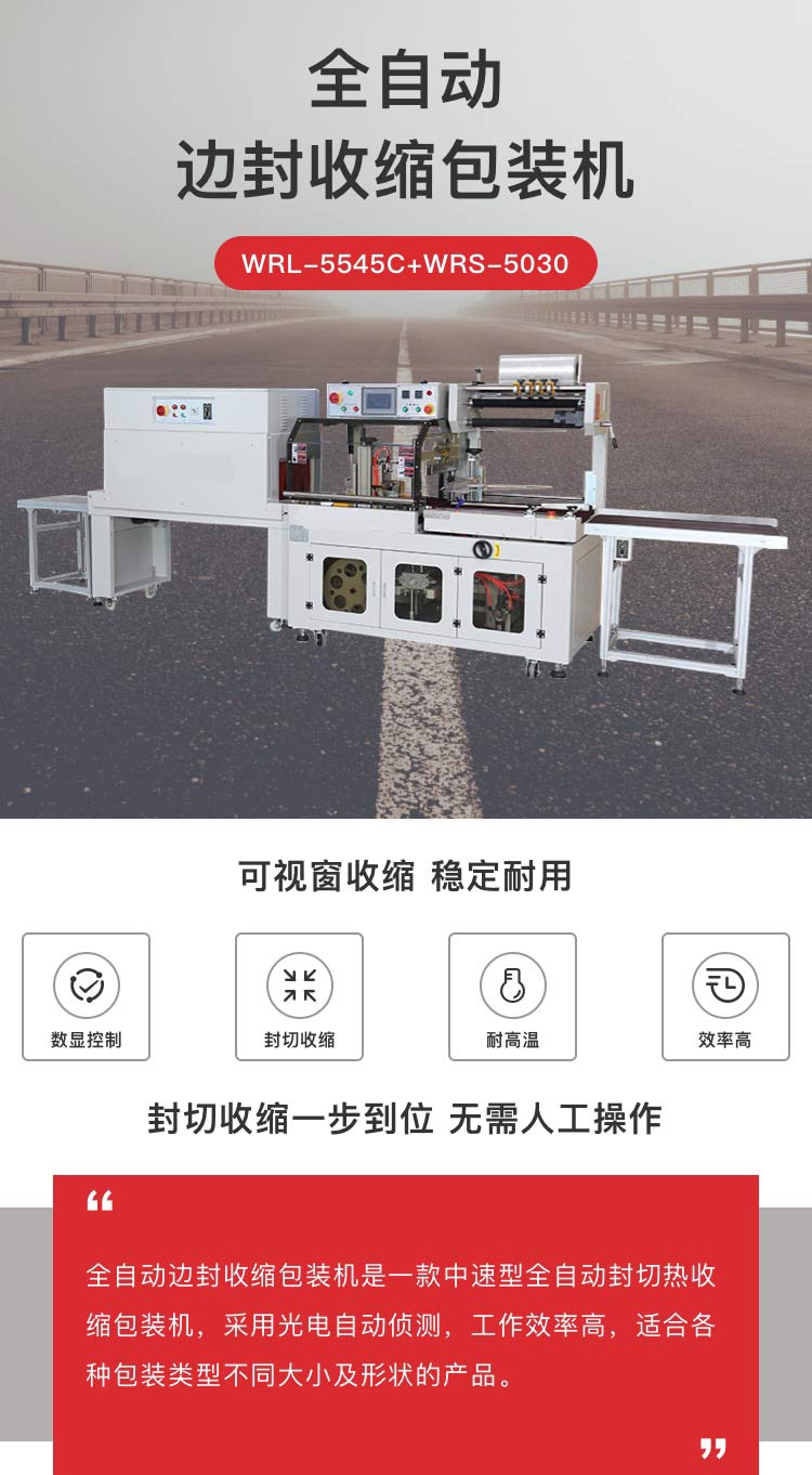 全自动边封包装机