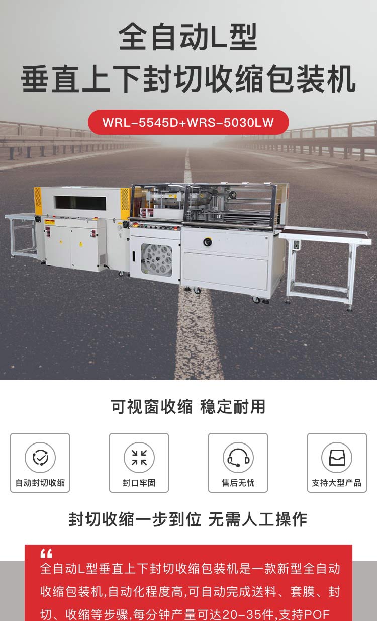 全自动垂直L型上下封切收缩包装机