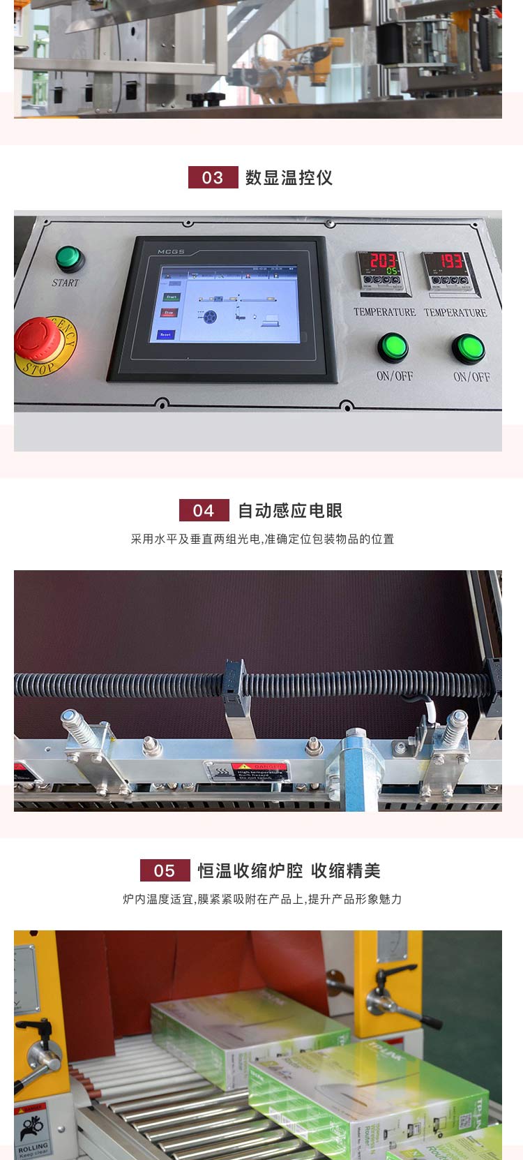 全自动直进料包装机