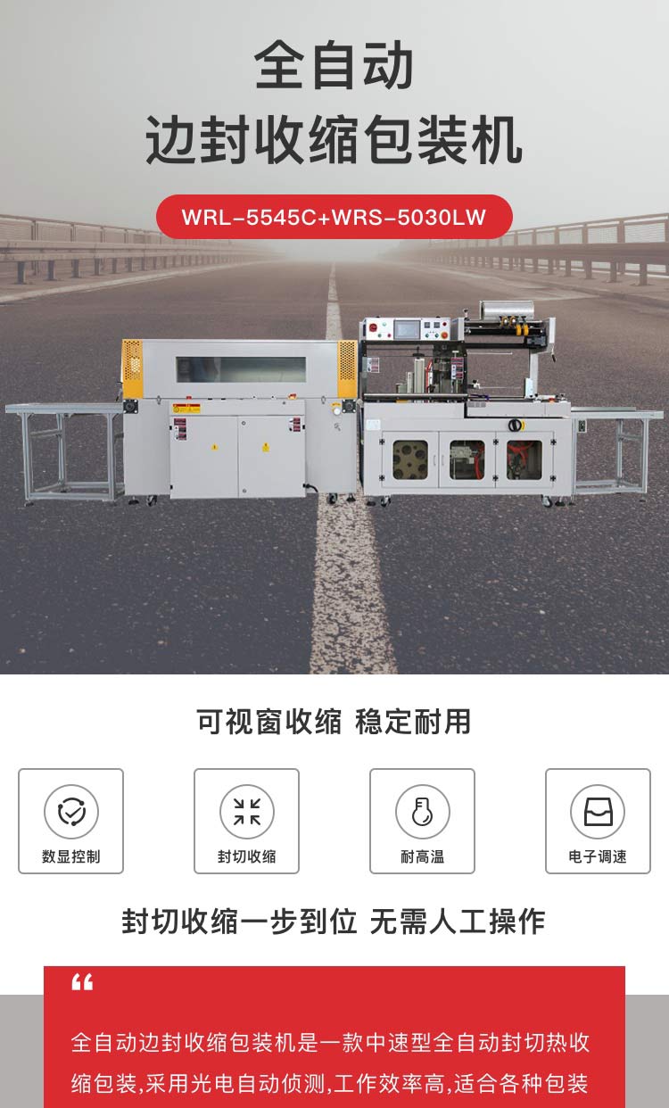 全自动包装机