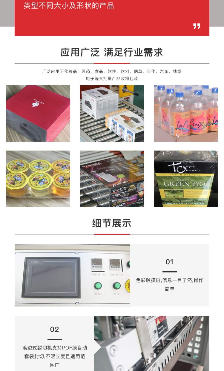 收缩包装机