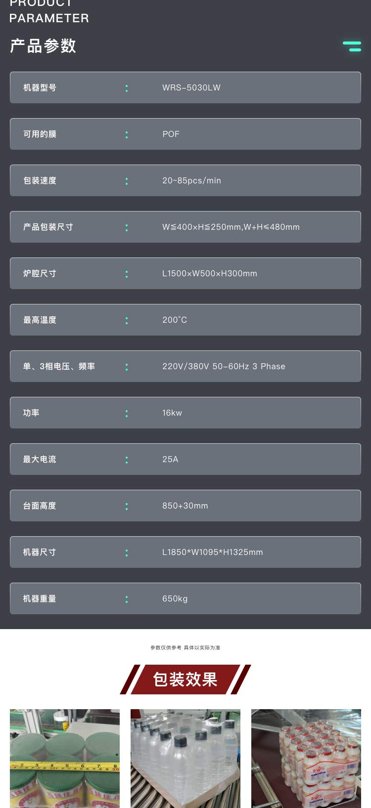 恒温包装机参数