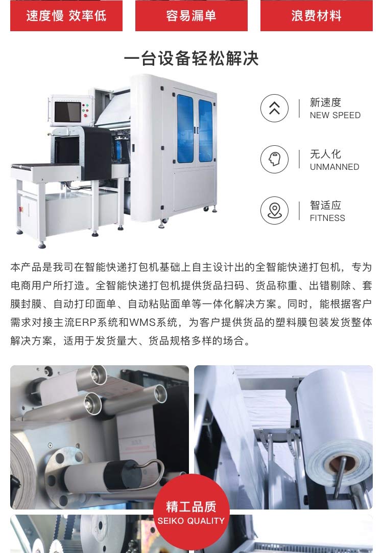 无人化自动包装设备