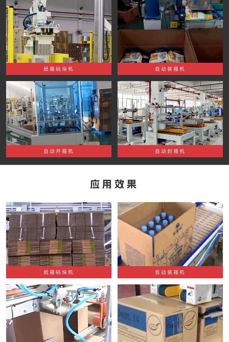二次包装设备
