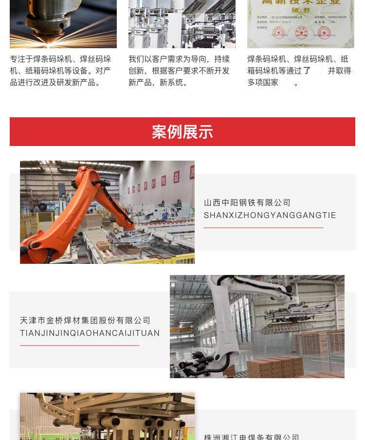 焊条码垛机价格