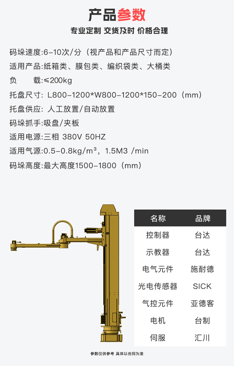 立柱码垛机参数