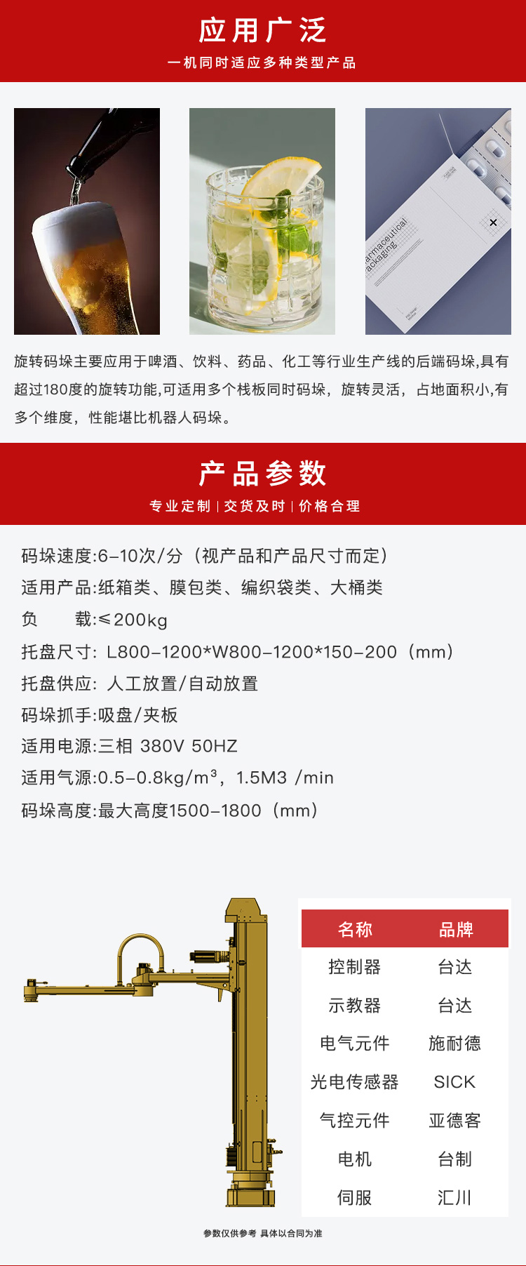 非旋转立柱式码垛机