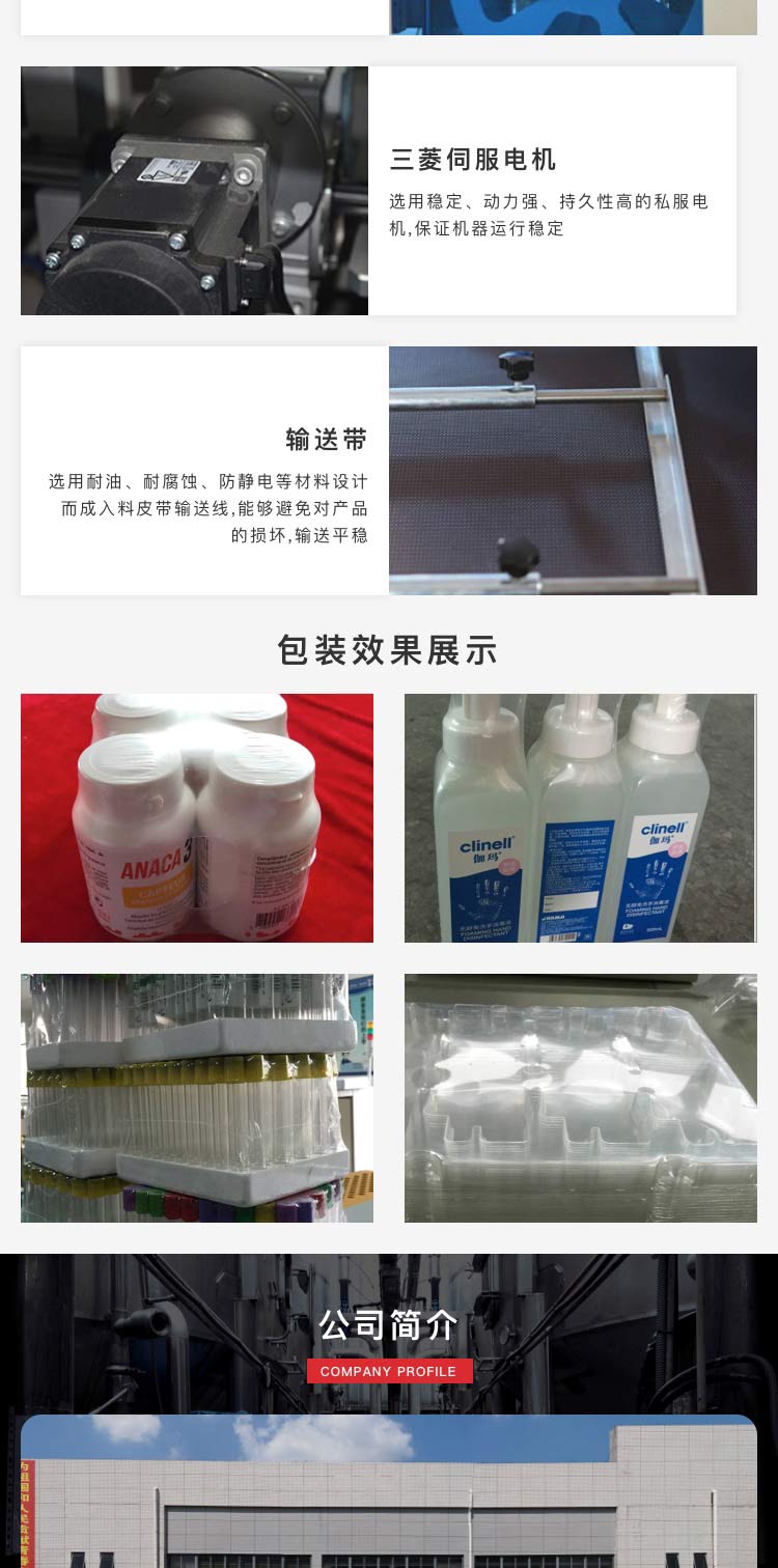 封切收缩智能包装设备
